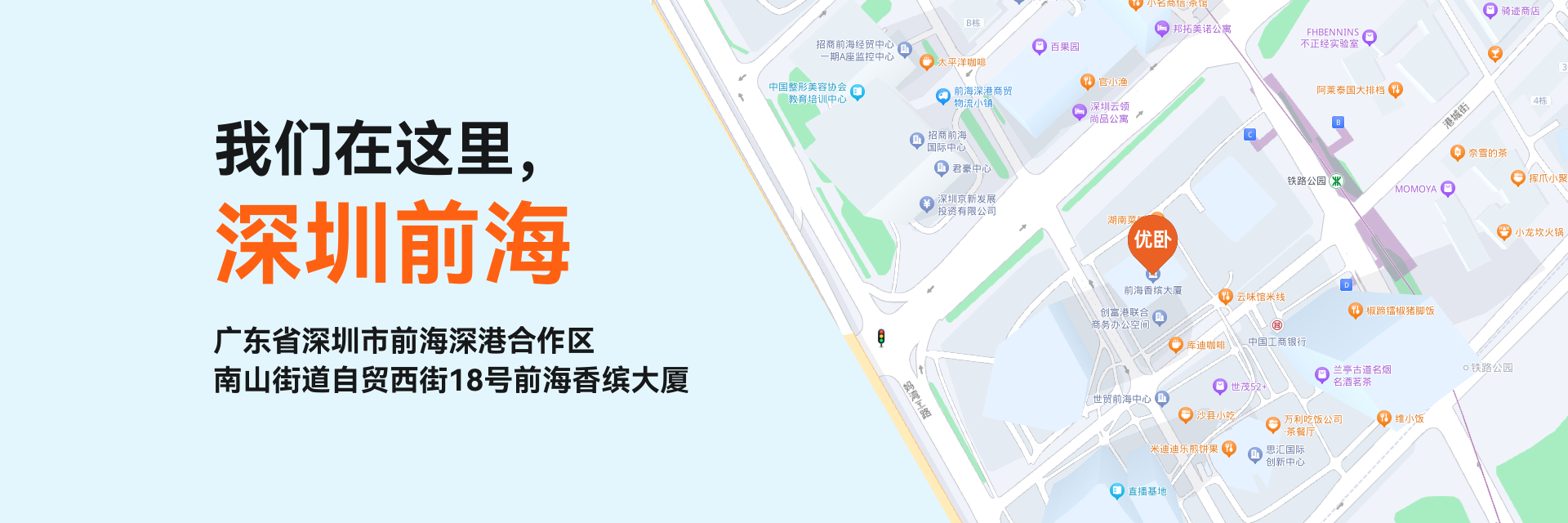 我们在这里，深圳前海