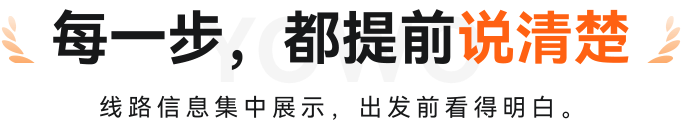 每一步，都提前说清楚