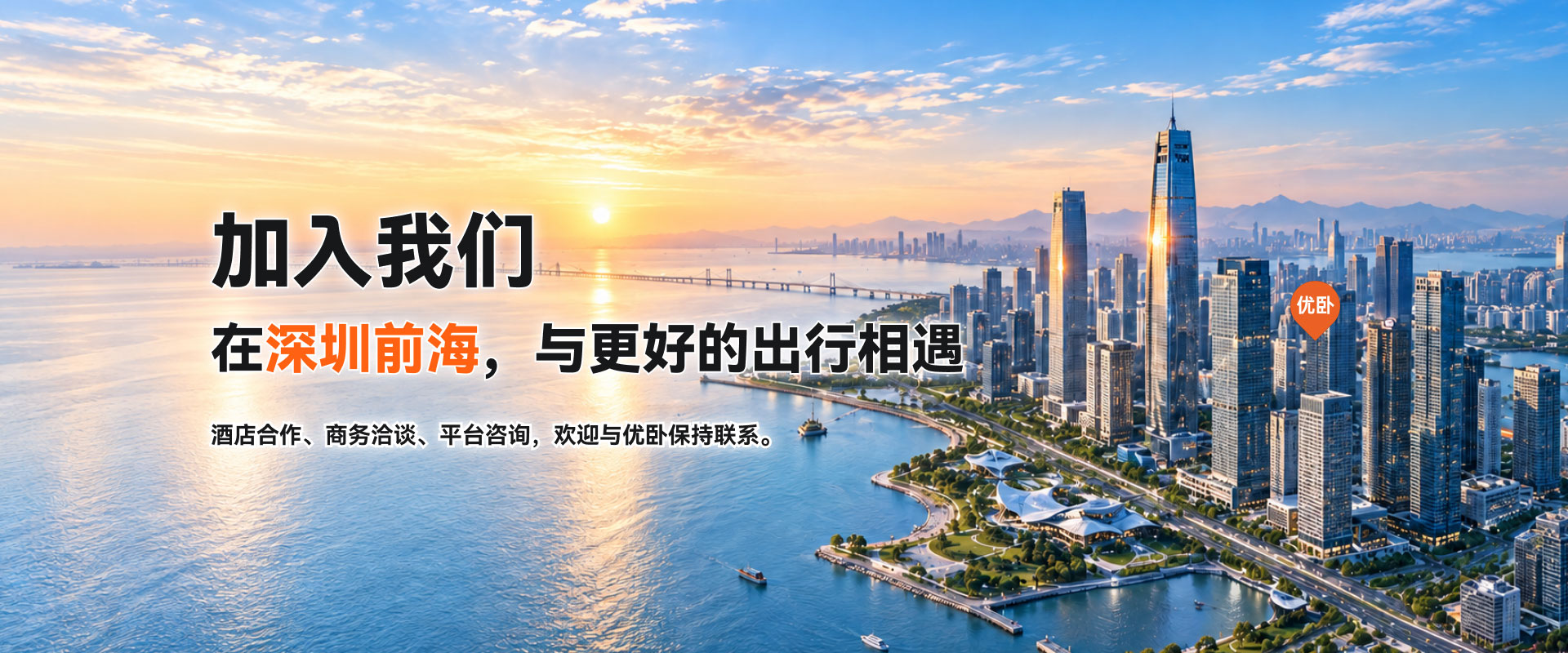 优卧·一站式出行平台
