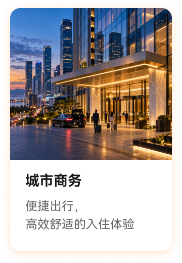 城市商务