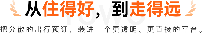 从住得好，到走得远